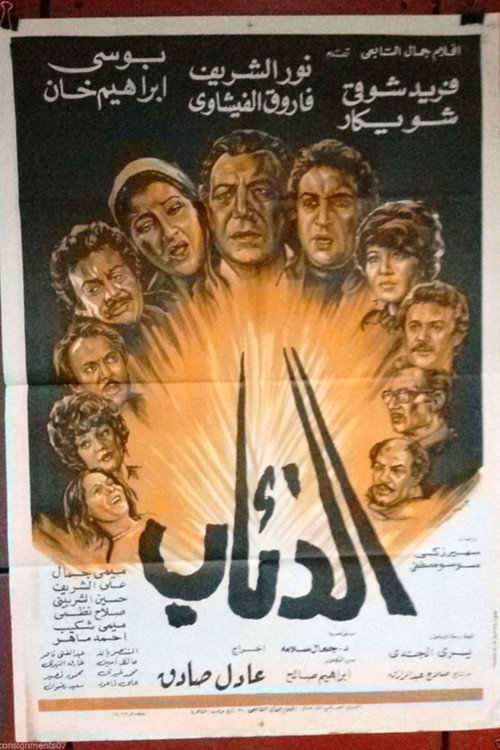 Movie poster for Wolves (1983)