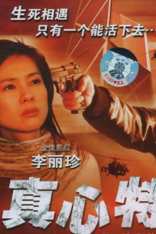 Movie poster for My Cop (2006)