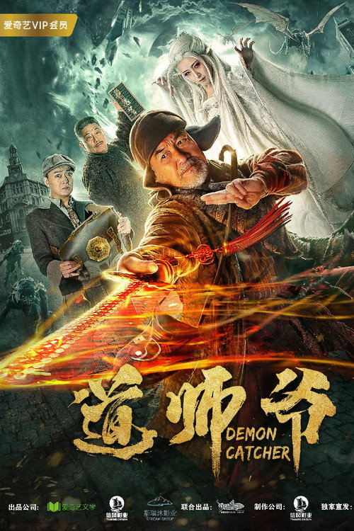 Movie poster for Demon Catcher (2018)