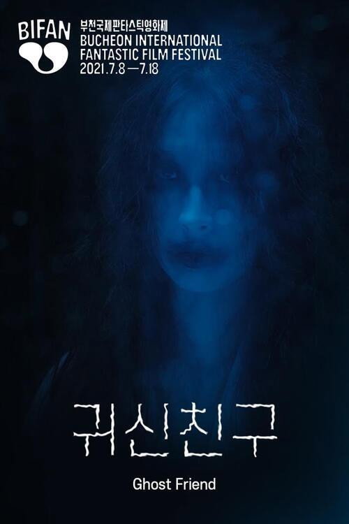 Movie poster for Ghost Friend (2021)