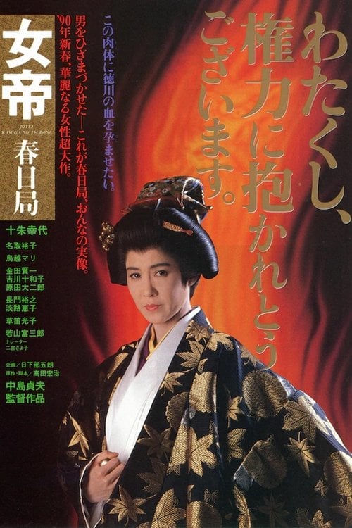 Movie poster for She-Shogun (1990)