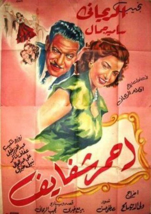 Movie poster for Red Lipstick (1946)