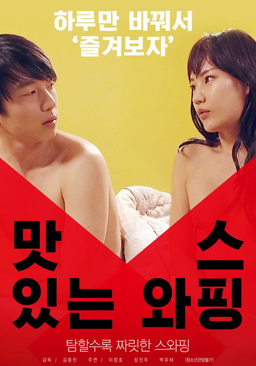 Movie poster for Delicious Swapping (2018)