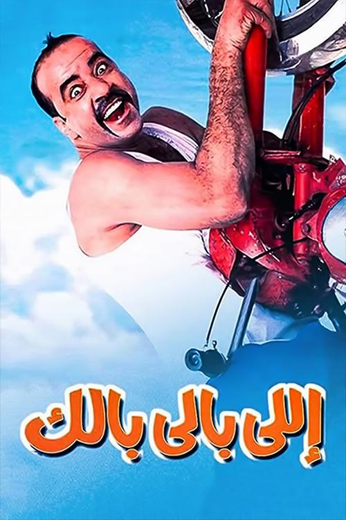 Movie poster for You Know Who (2003)