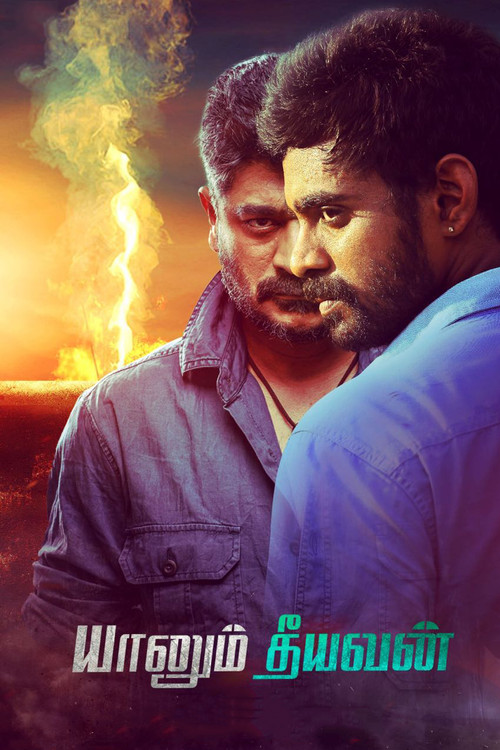 Movie poster for Yaanum Theeyavan (2017)