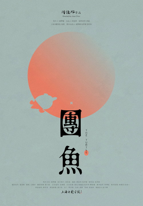 Movie poster for The Turtle (2022)