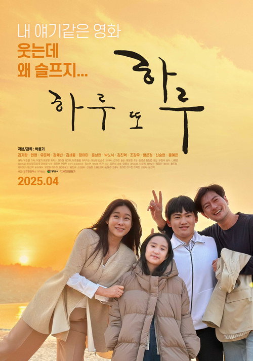 Movie poster for Just One More Day (2025)