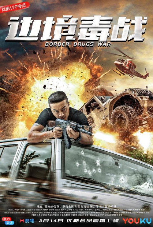 Movie poster for Border Drugs War (2018)