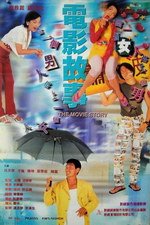 Movie poster for The Movie Story (1996)
