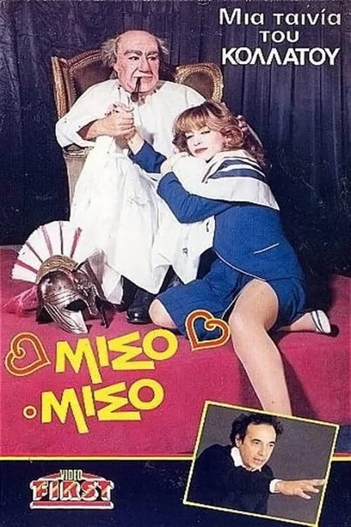 Movie poster for Μισό-μισό (1988)