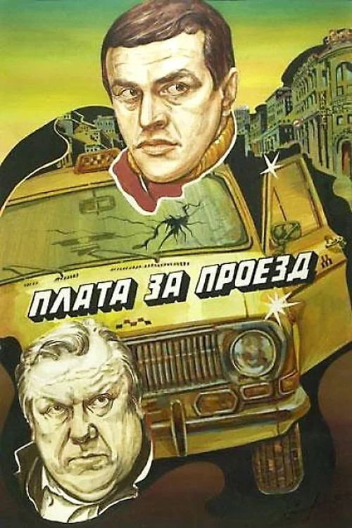Movie poster for Taxi Fare (1986)