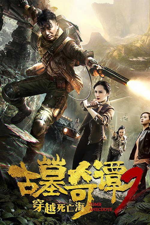Movie poster for Tomb Guardians 2 (2018)