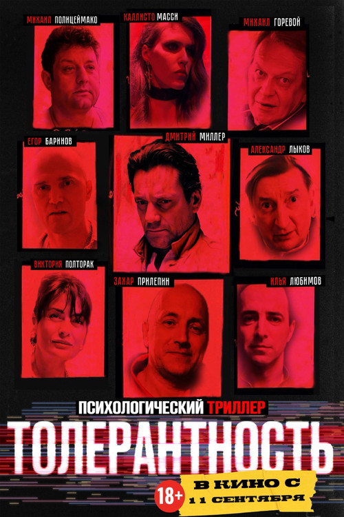 Movie poster for Tolerance (2025)