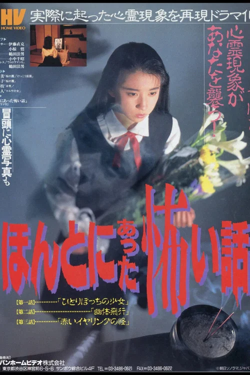 Movie poster for Scary True Stories (1991)