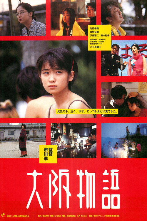 Movie poster for Osaka Story (1999)