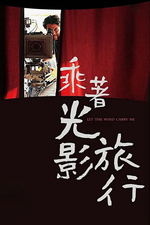 Movie poster for Let the Wind Carry Me (2009)