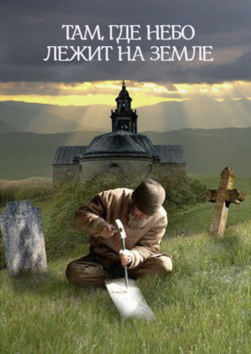 Movie poster for Where the Sky Meets the Earth (1989)