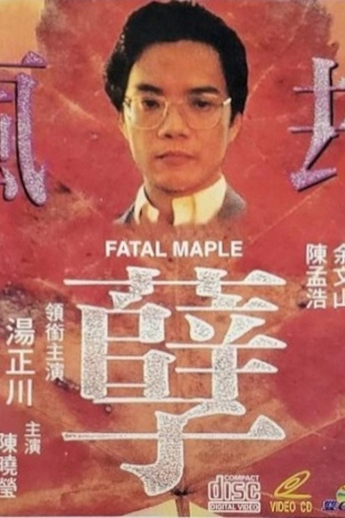 Movie poster for Fatal Maple (1994)