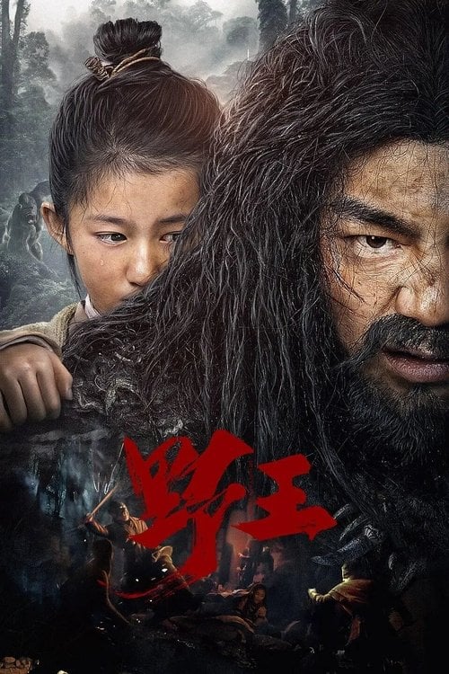 Movie poster for Mountain King (2020)