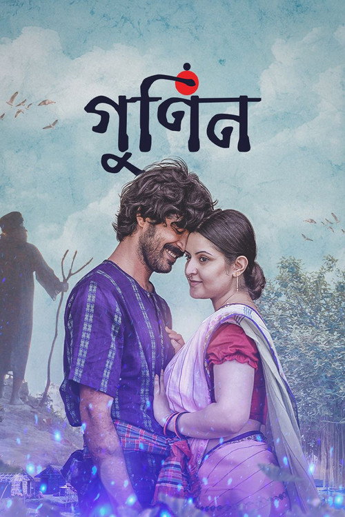 Movie poster for Gunin (2022)