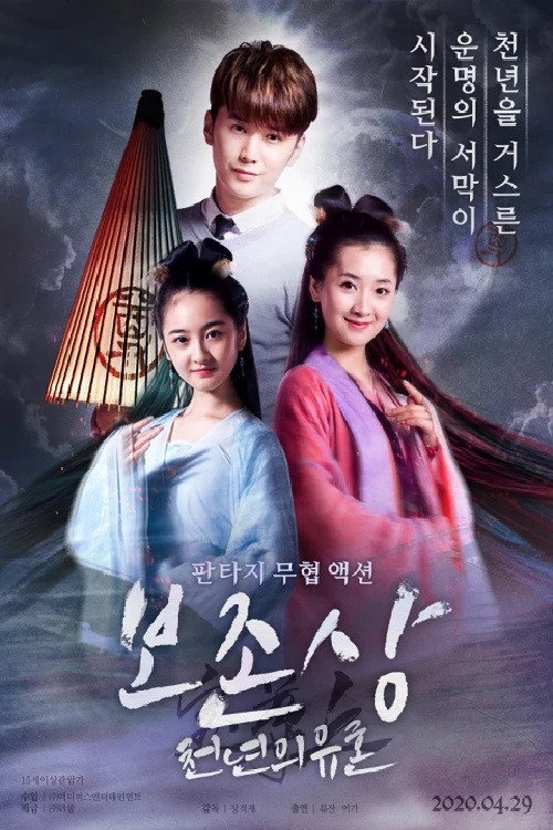 Movie poster for Bao Zun (2017)