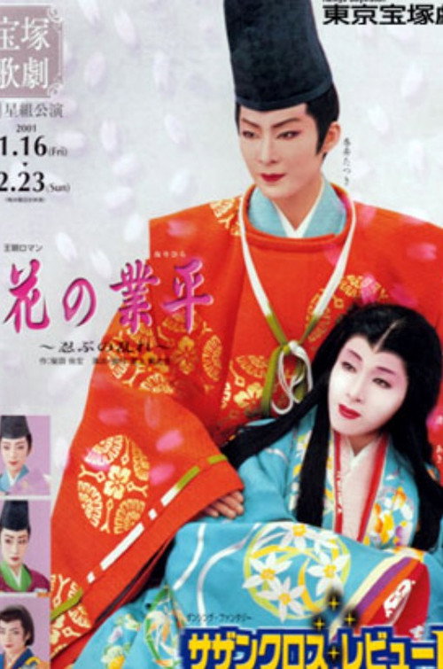 Movie poster for Revolt of a Gallant Poet (2001)