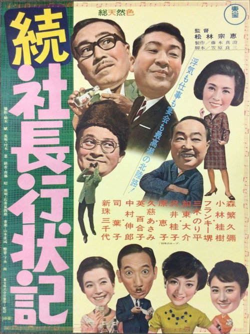 Movie poster for Five Gents on the Spot (1966)