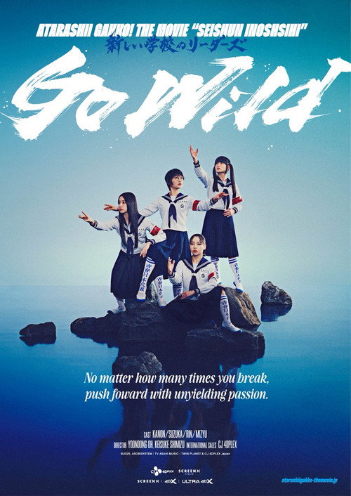Movie poster for SEISHUN INOSHISHI 〈Go Wild〉 ATARASHII GAKKO! THE MOVIE (2025)