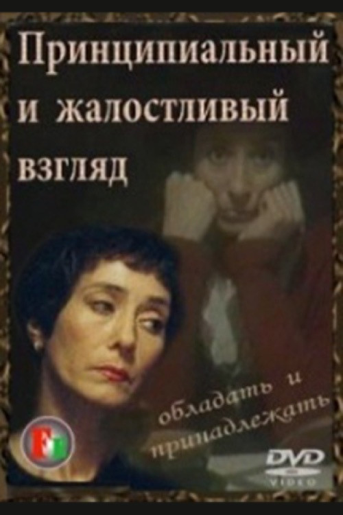 Movie poster for The Fundamental and Pitiful Look (1996)