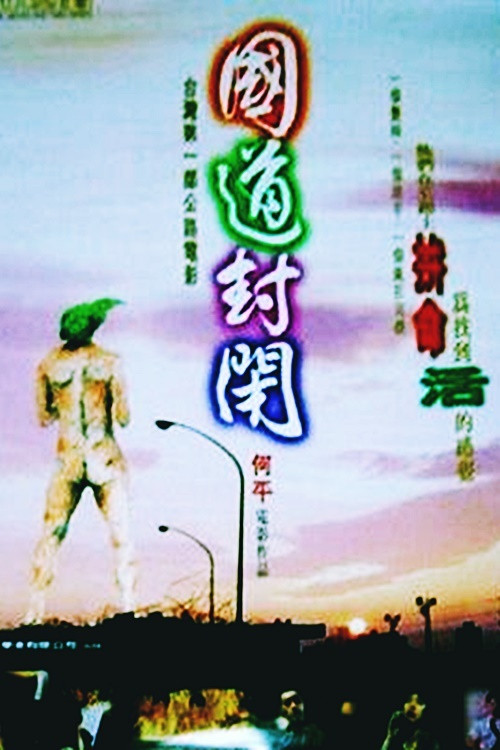 Movie poster for Wolves Cry Under the Moon (1997)