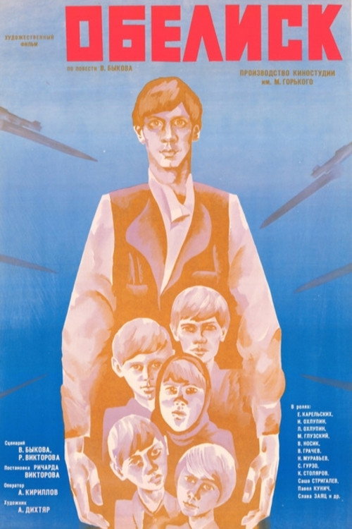 Movie poster for Obelisk (1977)