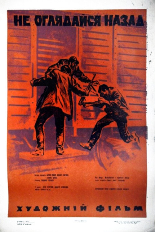 Movie poster for Don't Look Back (1971)