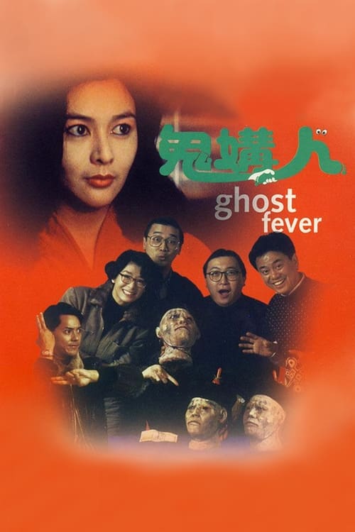 Movie poster for Ghost Fever (1989)