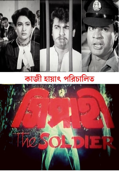 Movie poster for Sipahi (1994)
