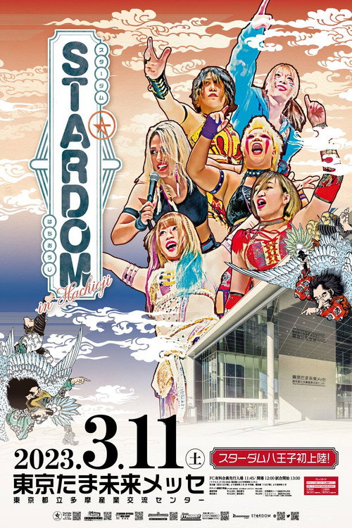 Movie poster for Stardom in Hachioji (2023)