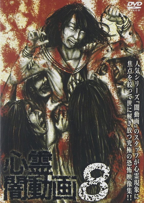 Movie poster for Psychic Darkness Video 8 (2015)