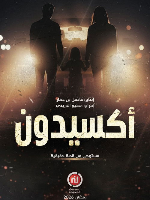 Series poster for Accident (2026)