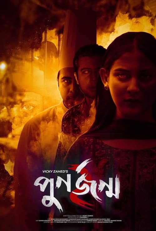 Movie poster for Punorjonmo 2 (2021)