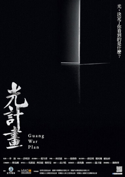 Movie poster for Guang War Plan (2020)