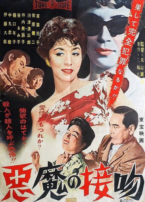 Movie poster for The Enchanting Devil (1959)