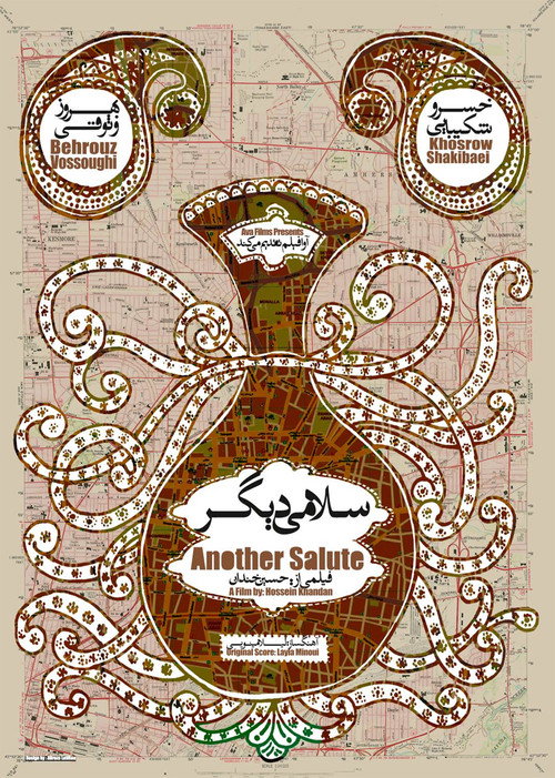 Movie poster for Another Salute (2009)