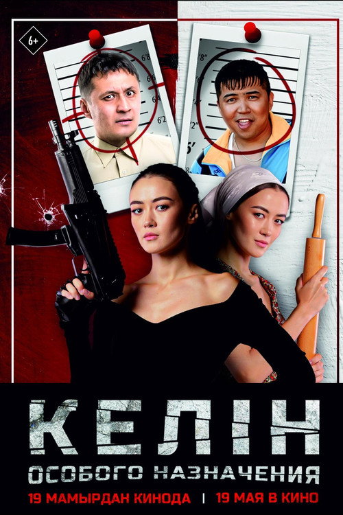 Movie poster for Special Purpose Kelin (2022)