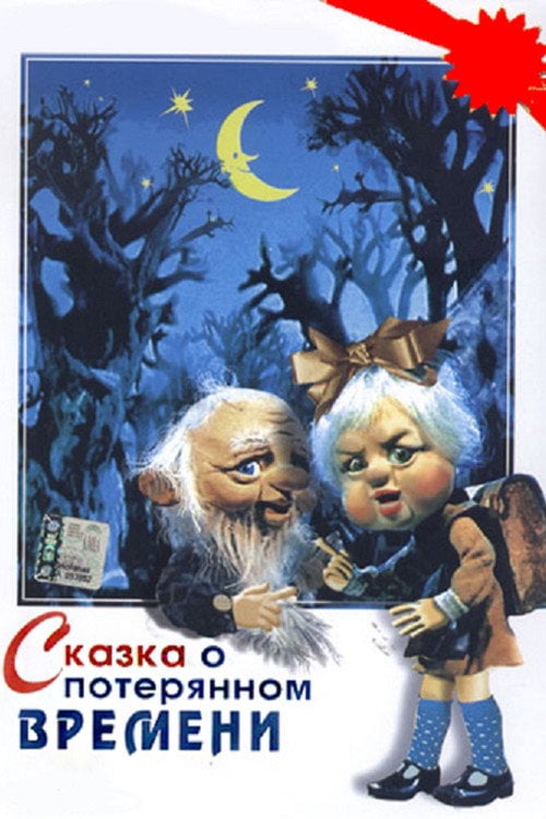 Movie poster for A Tale of Lost Time (1978)