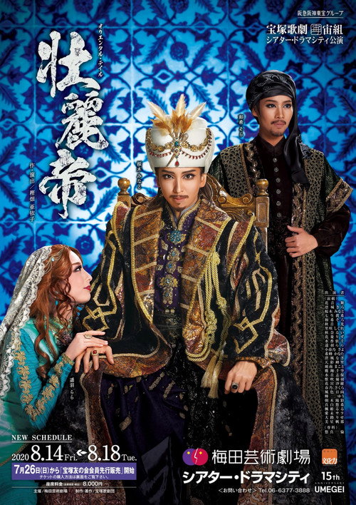 Movie poster for The Magnificent Emperor (2020)