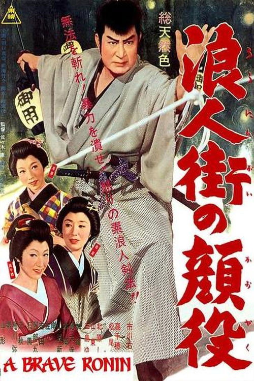 Movie poster for Street of Wandering Men (1963)