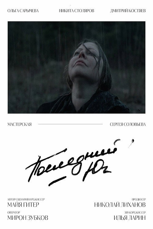 Movie poster for The Last Yugh (2023)