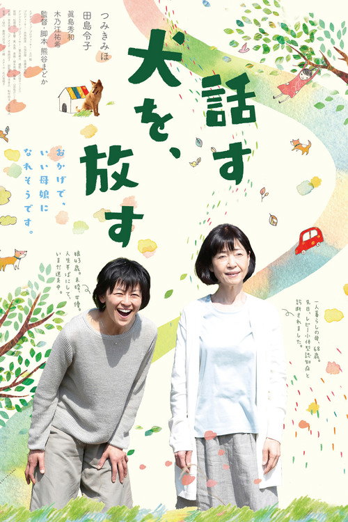 Movie poster for Good Bye, Talking Dog (2017)