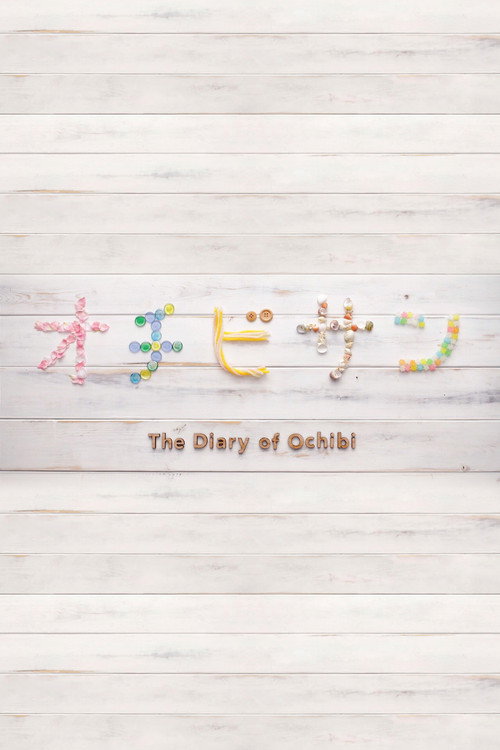 Movie poster for The Diary of Ochibi (2015)