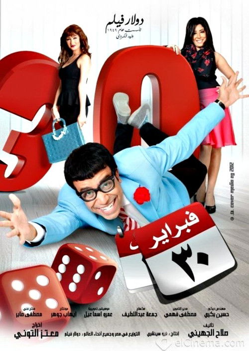 Movie poster for February 30th (2012)