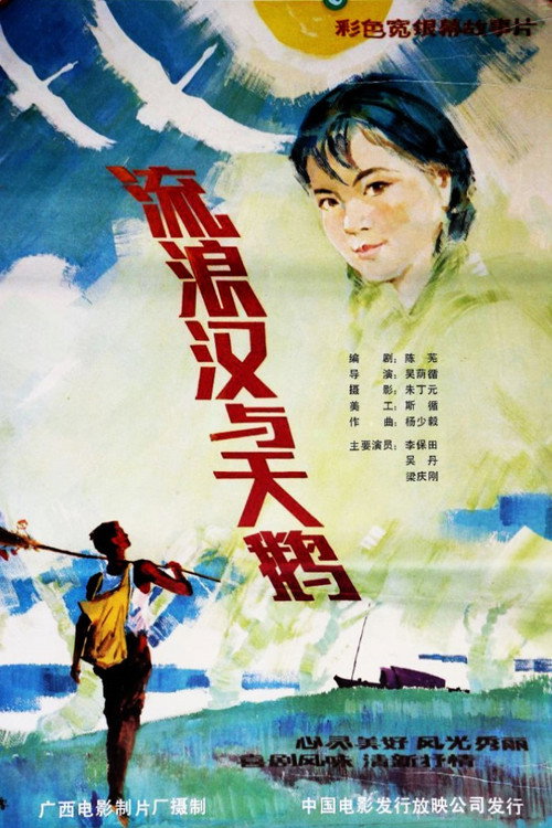 Movie poster for The Drifter and the Swan (1985)